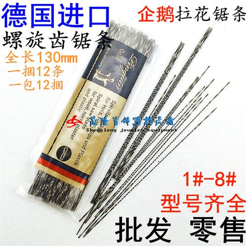 进口企鹅牌拉花锯条/蜡锯条/木工锯条/螺旋锯条DIY工具首饰工具