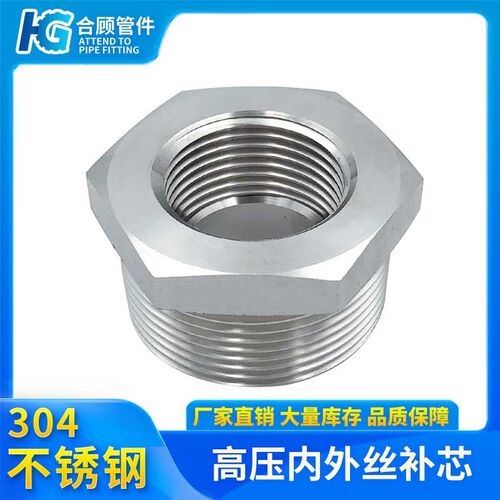 304高压补心3000LB管件BSPT1-11/4耐400KG锻丝角芯卜申合顾管件
