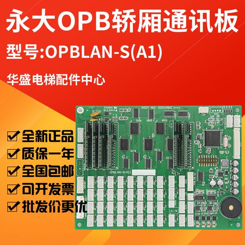 适用于永大电梯轿厢通讯板OPBLAN-S(A1)DD016861轿内按钮插件板新