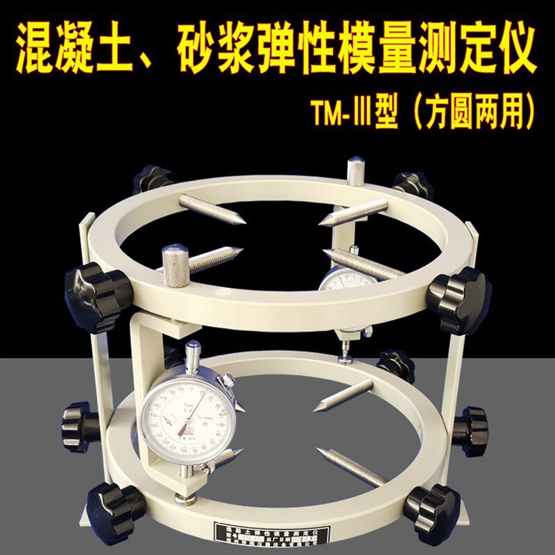 TM- 混凝土弹性模量测定仪 CA砂浆弹性模量测定仪 水泥抗压试验