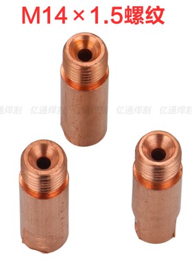 林肯埋弧焊导电嘴 M141.5-47mm焊丝导电咀出丝嘴埋弧焊小车配件
