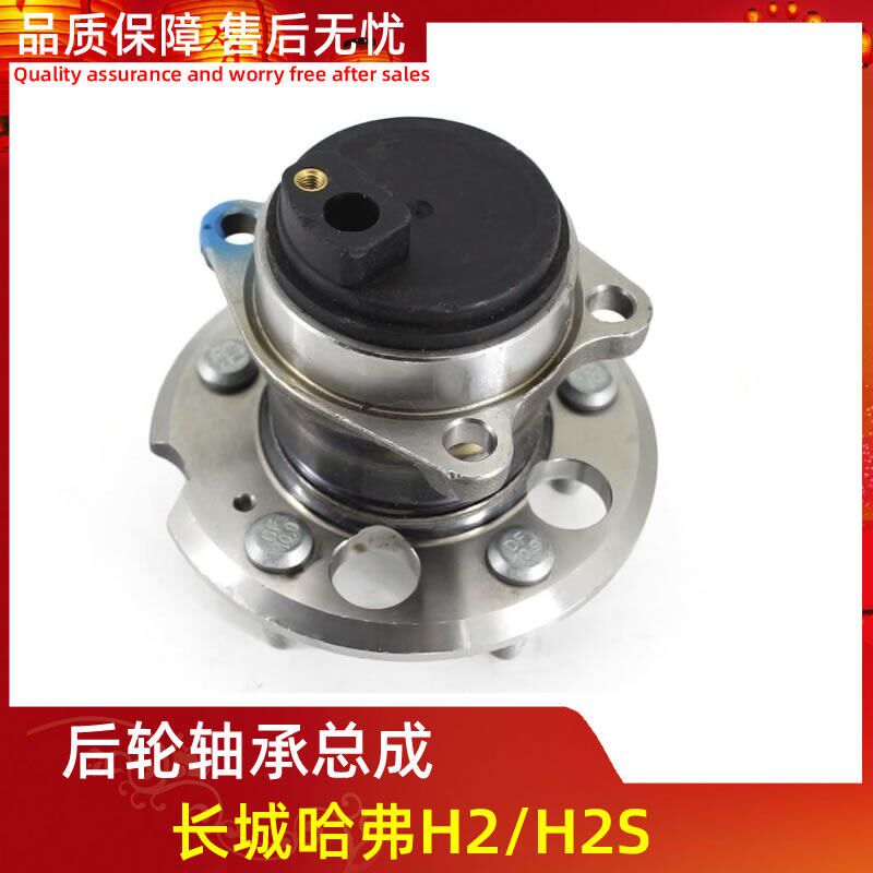 适用于长城哈佛H2 哈弗H2S 后轮毂 后轮鼓 后轴头 后轮轴承总成