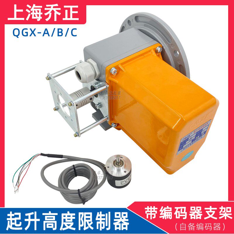 上海乔正起升高度限制器QGX-A B C带编码器支架轴头卷筒行程限位