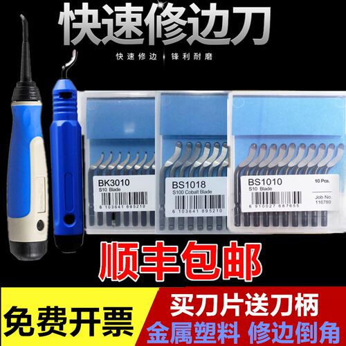 修边器 倒角去毛刺刀 刮刀片BS1010刀柄NB1000修边刀BS2012不锈钢
