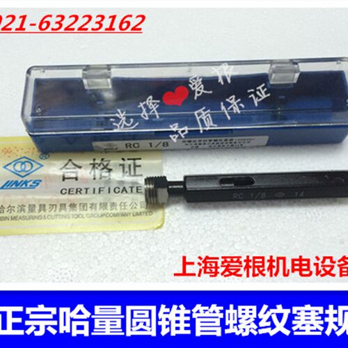 哈量日标圆锥管螺纹塞规PT1/8 PT1/4 PT3/8 PT1/2 PT3/4 PT1 牙规