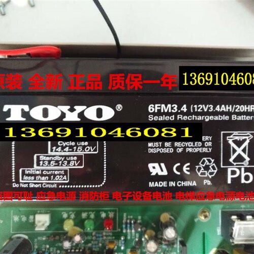 TOYO蓄电池 6FM3.4 (12V3.4AH/20HR)消防柜 电梯应急 通信用电池