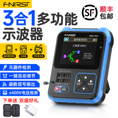 FNIRSI数字示波器晶体管测试仪LCR表三合一DSO-TC3可携式手持小型