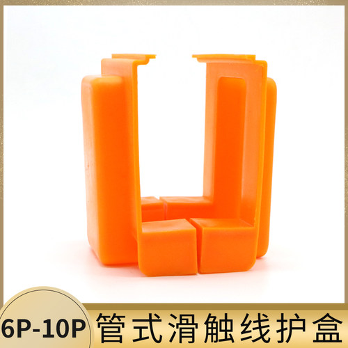 管式安全滑触线护盒  大6 7 8 10级护盒 接线盒 滑线连接件