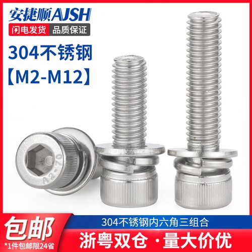 304不锈钢内六角组合螺丝带垫内六角组合螺丝螺钉M2M3M4-M12  6折