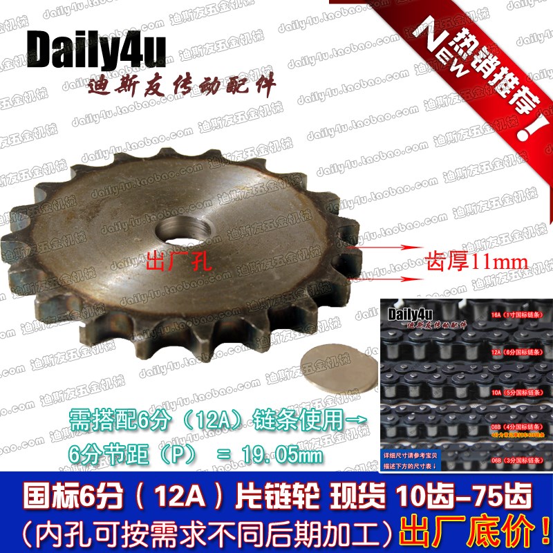 12A片链轮 6分46/47/48/49/50/51齿平片 节距19.05 齿部高频淬火图片