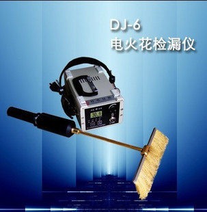 (科电)DJ-6-B电火花检漏仪/涂层针孔/气泡/裂隙裂纹 DJ-6(B)