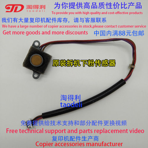适用理光mp7502 6001 7001 8000 8001 7500显影粉仓 下粉传感器