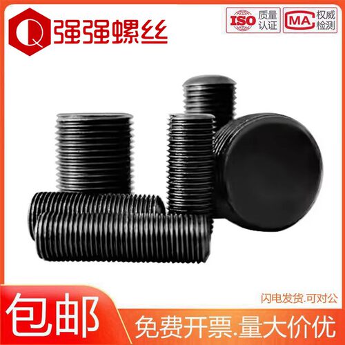 碳钢12.9级内六角细牙平端/凹端紧定黑色无头螺钉机米螺丝M4-M20