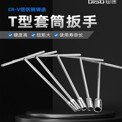 T型六角套筒扳手加长6 7 8 9 1012 13 14 15 16 17 18 19丁字六方