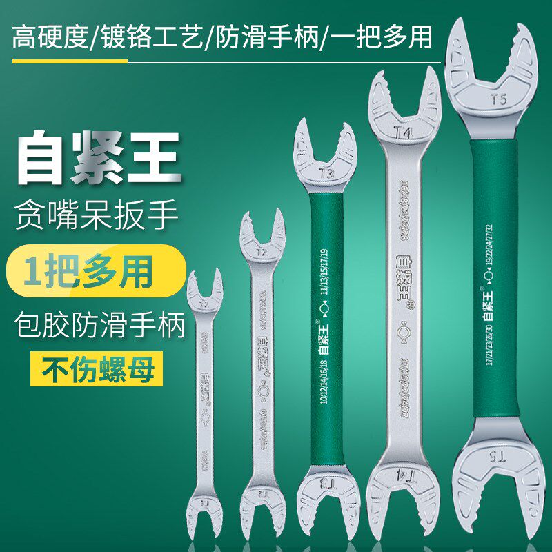 正品自紧王贪嘴呆扳手多功能万能双头开口扳手汽修家用五金工具