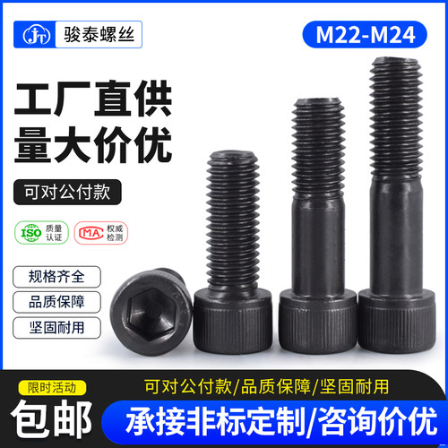 M22M24 12.9级半/全牙内六角螺丝发黑高强度杯头螺栓加长螺丝钉