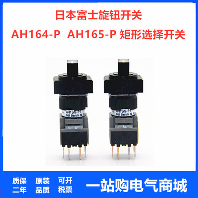 富士选择开关AH165  AH164-P1B11 P2B11 P3B11 P3B22 P1B22旋钮