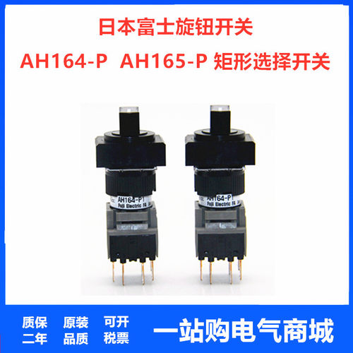 富士选择开关AH165  AH164-P1B11 P2B11 P3B11 P3B22 P1B22旋钮