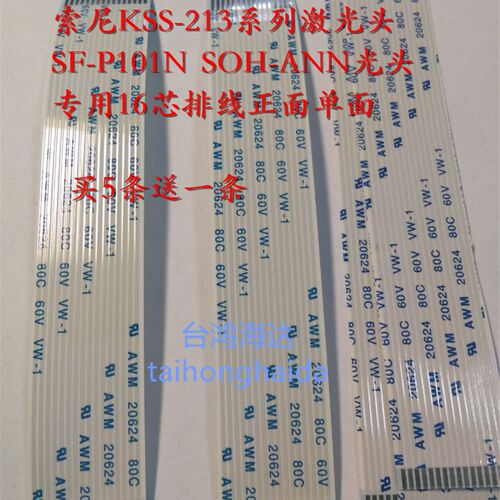 KSS-213B 213C索尼KSS-240A激光头排线三洋101N  fpc/ffc线