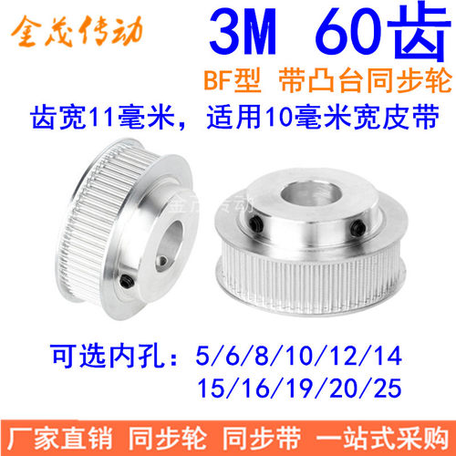 现货同步轮3M60齿轴孔5/6/8/10/12/14/15/16/19/20/25宽11精加工