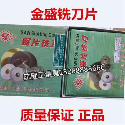 正品金盛锯片铣刀 切口刀片150*3*72齿