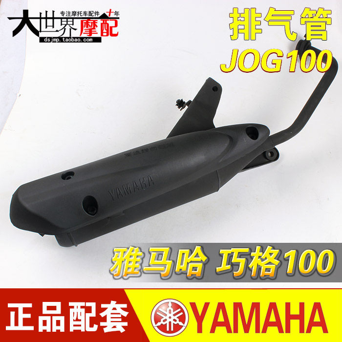 鬼火踏板摩托车排气管 车玩 JOG100消声器 福禧100 巧格100排气管