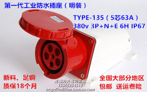 TYPE-135/035成套 IP67防水工业插座明装5孔5芯63A 3P+N+E 380v