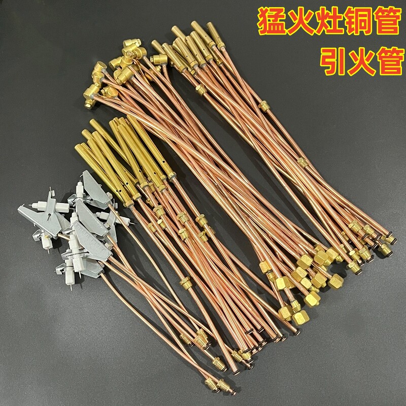 中压猛火灶引火管总成喷嘴瓦斯炉配件喷射炉电子点火管火种小铜管