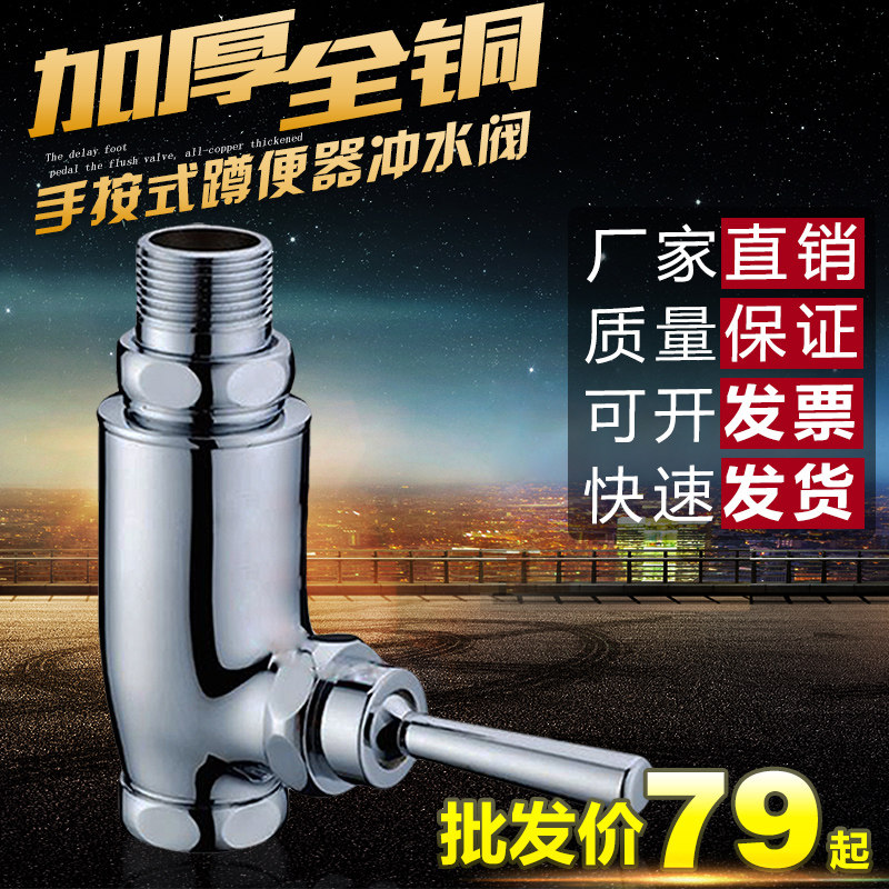 全铜 立式 手按式 蹲便器冲水阀 大便冲洗阀 厕所蹲坑手压阀
