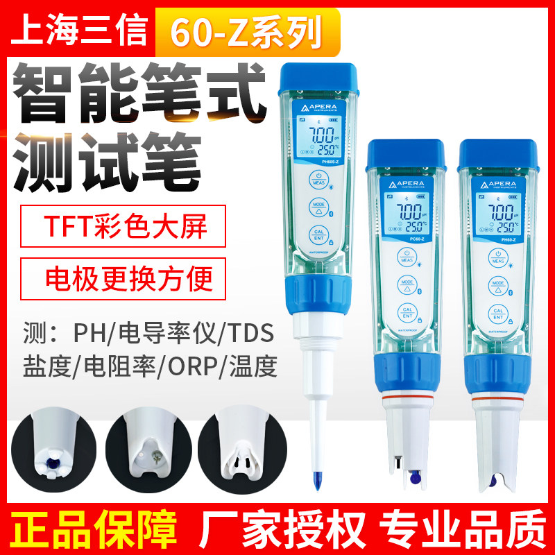 上海三信 60-Z 蓝牙笔式测量仪笔式pH计智能笔式测试笔彩色大屏