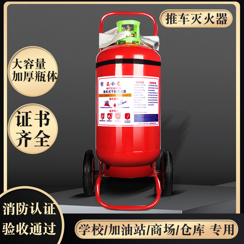 手推车式干粉灭火器35kg50公斤大型仓库厂房加油站工厂专用防护罩