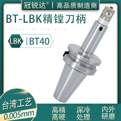 BT30 BT40 LBK刀柄 RBH CBH镗头刀柄 连接柄精镗 粗镗 数控镗刀柄