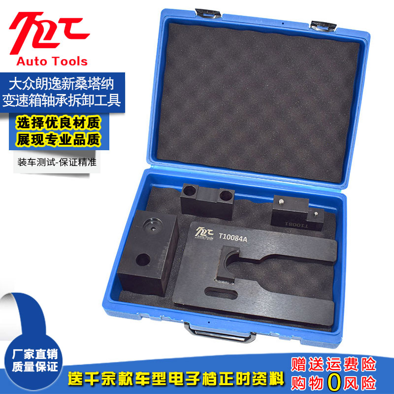大众止推板T10084A倒挡齿轮自动变速器变速箱连体轴承拆卸装工具