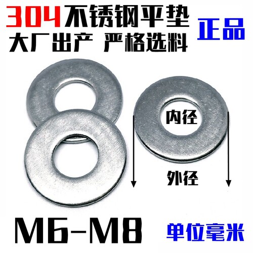 304不锈钢平垫片 M6-M8微型金属垫圈 非标大外径同创华司