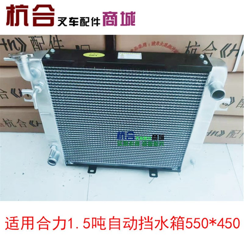 叉车水箱 适用合力叉车1.5吨自动挡水箱总成 宽度550mm*高度450mm