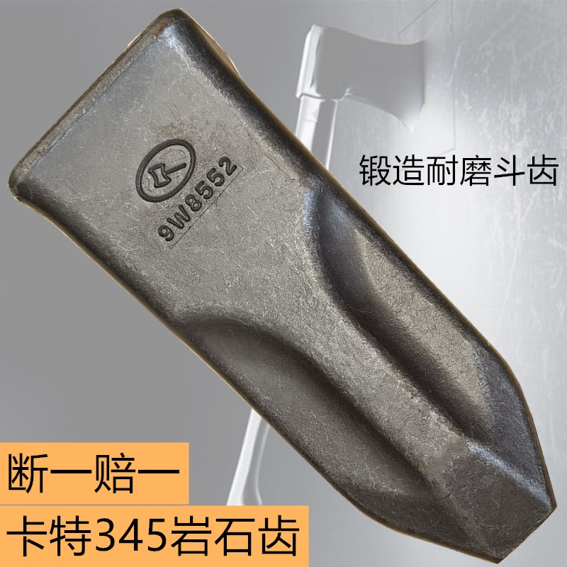 斧头斗齿卡特345岩石齿9W8552RC 神钢锻造耐磨挖掘机配件日立边卡