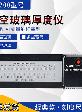 林上LS200中空玻璃厚度仪多层中空玻璃厚度测量仪中空玻璃测厚仪