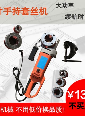 手持电动套丝机管道攻丝铰扳螺纹镀锌管套丝便携轻型套丝工具