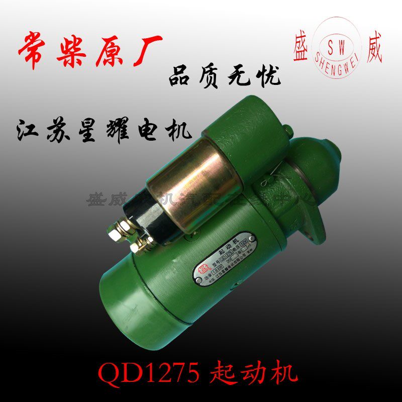 单缸柴油机 QD1275常柴R190农用车启动器起动机12v10齿马达电机