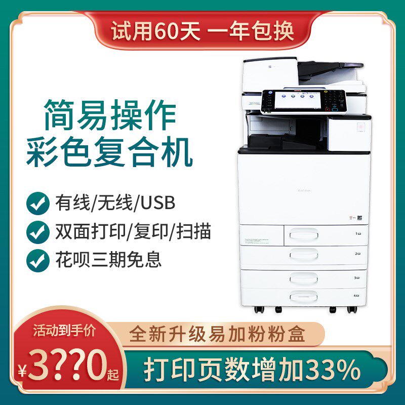 理光MPC5503 黑白彩色a3激光复合打印机高速扫描大型办公一体机