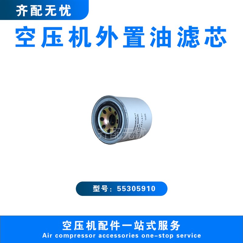 适用于日立螺杆式空压机油过滤器滤芯55175910压缩机油滤芯机油格