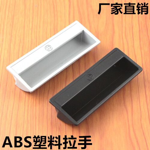 塑料暗拉手 配电箱柜开关柜门铁皮柜扣手工业机箱扣手把手LS711