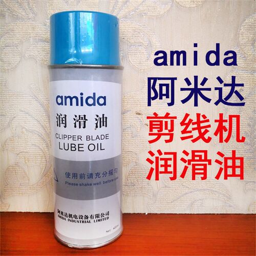 amida阿米达剪线头机润滑油 百纳 百川剪线机刀片刀头 喷罐机油