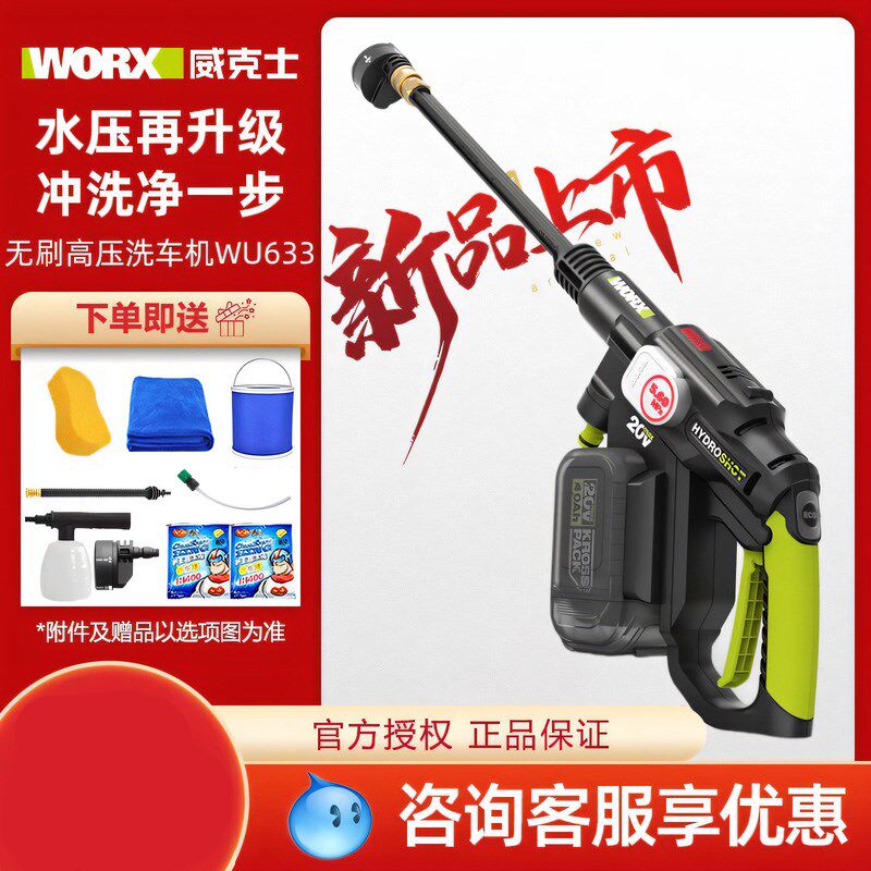 威克士洗车机WU633家用无线高压洗车水枪锂电便携充电式洗车神器