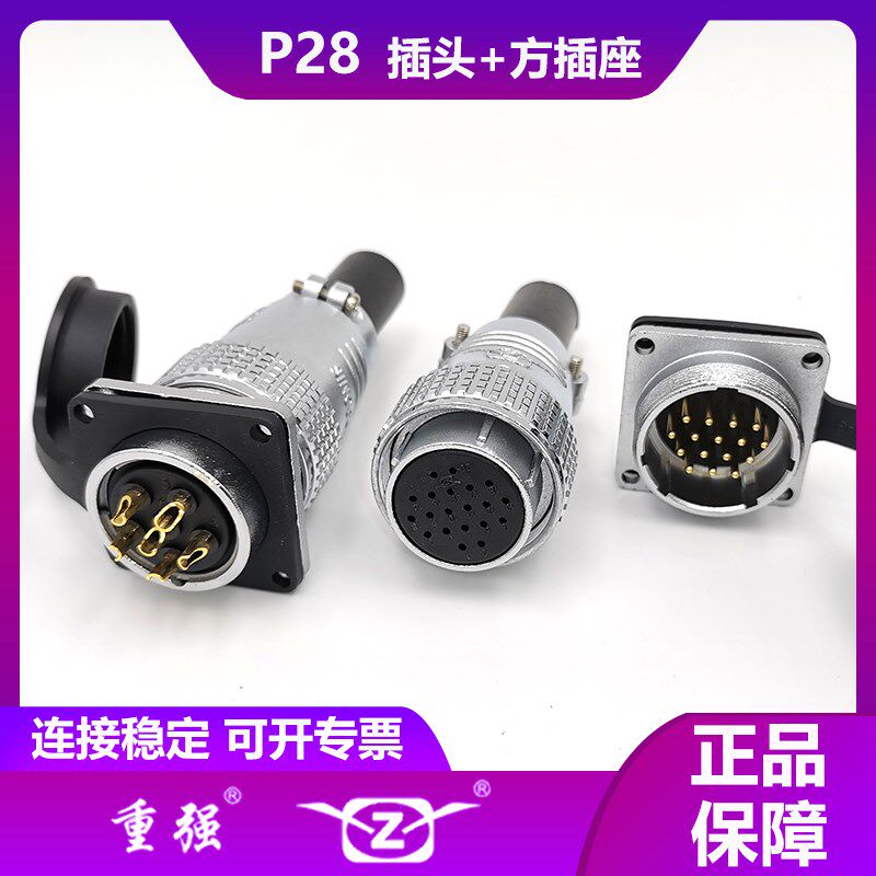 重强航空插头方座连接器P28-2 3 4 5 6 7 81012 14161719202426芯