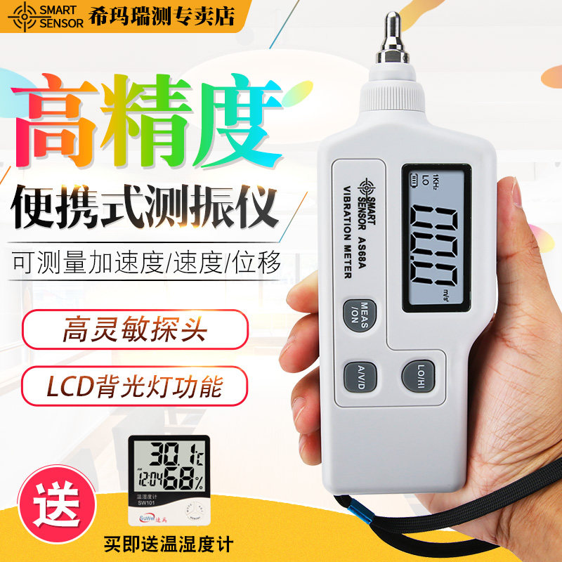 希玛测振仪便携式高精度震动测试仪手持式电机探头检测仪振动仪图片