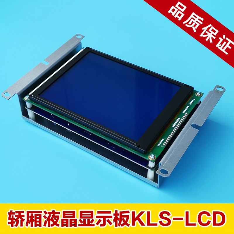 新时达轿厢液晶屏显示板显示器SM-04-UL帝奥 三洋 菱王电梯配件