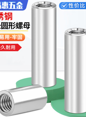 304不锈钢圆柱螺母圆螺母加长螺母柱圆柱形螺帽焊接圆形加长螺母