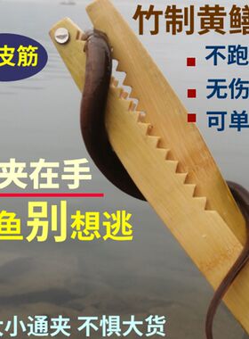 夹鳝鱼捉黄鳝夹钳善鱼夹子控鱼器抓泥鳅竹子竹夹子黄鳝夹 竹制夹