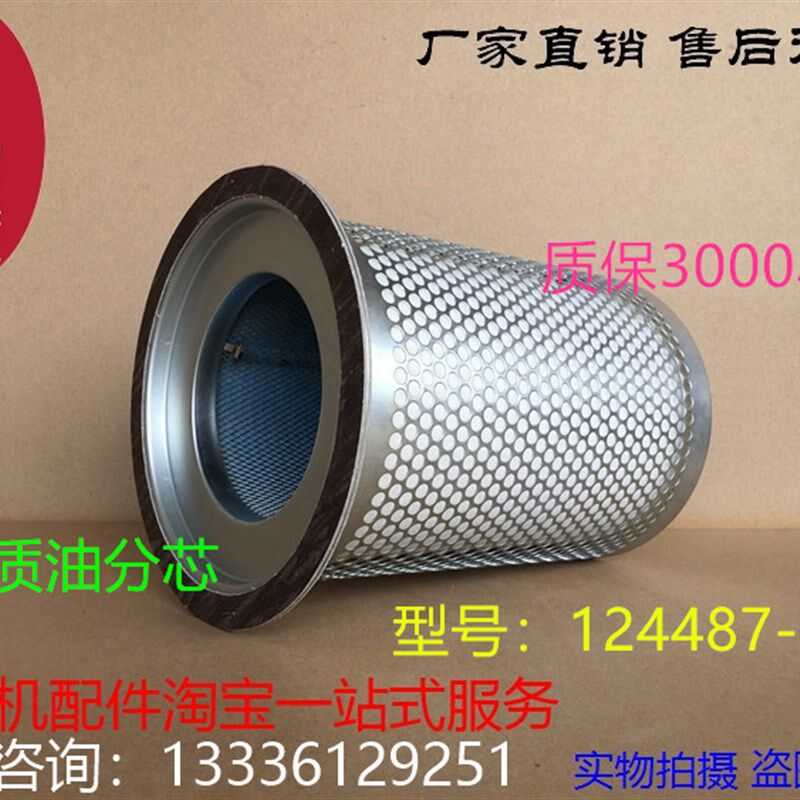 适用于昆西螺杆空压机油气分离器滤芯124487-021压缩机37KW油分芯